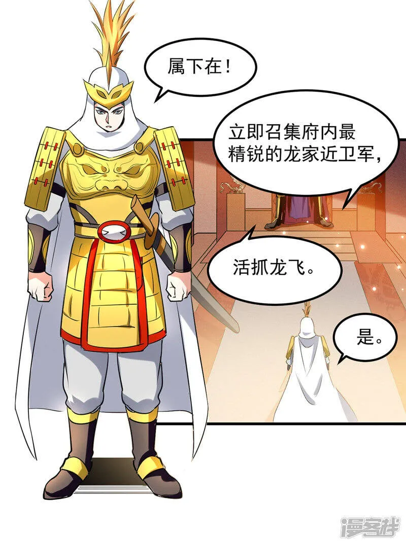 第18话 杀上后山 第14页
