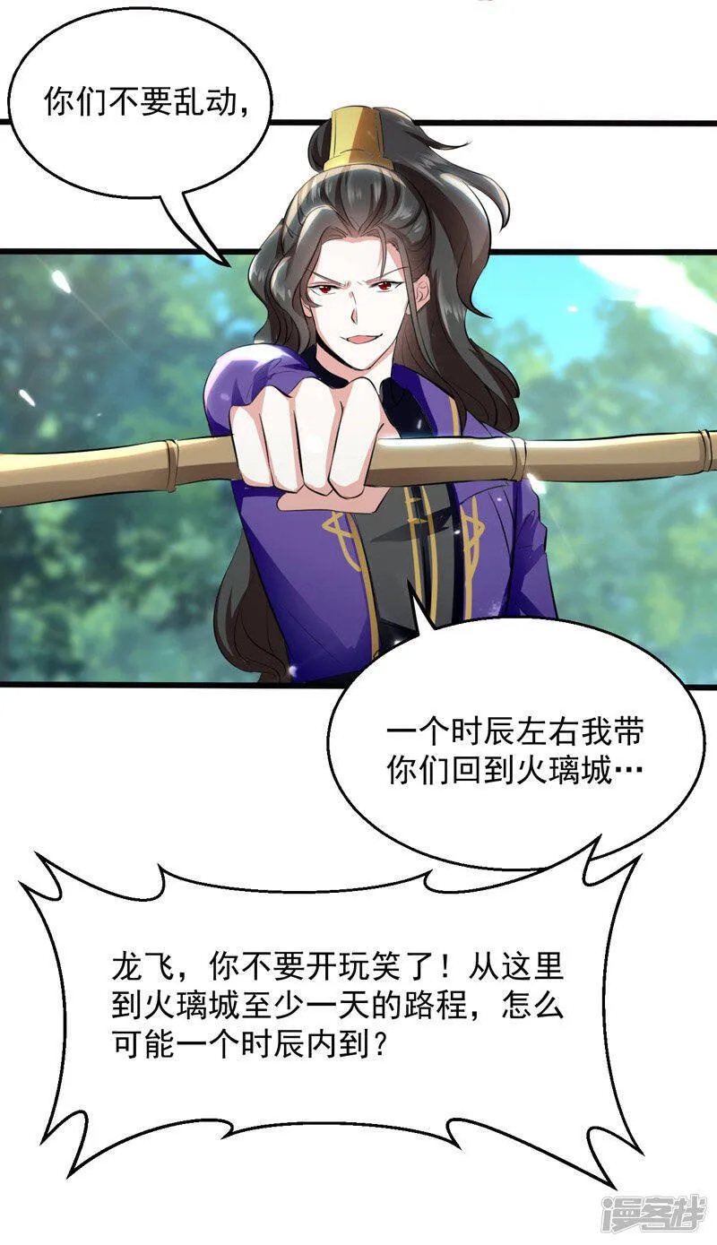 第17话 回火璃城 第1页