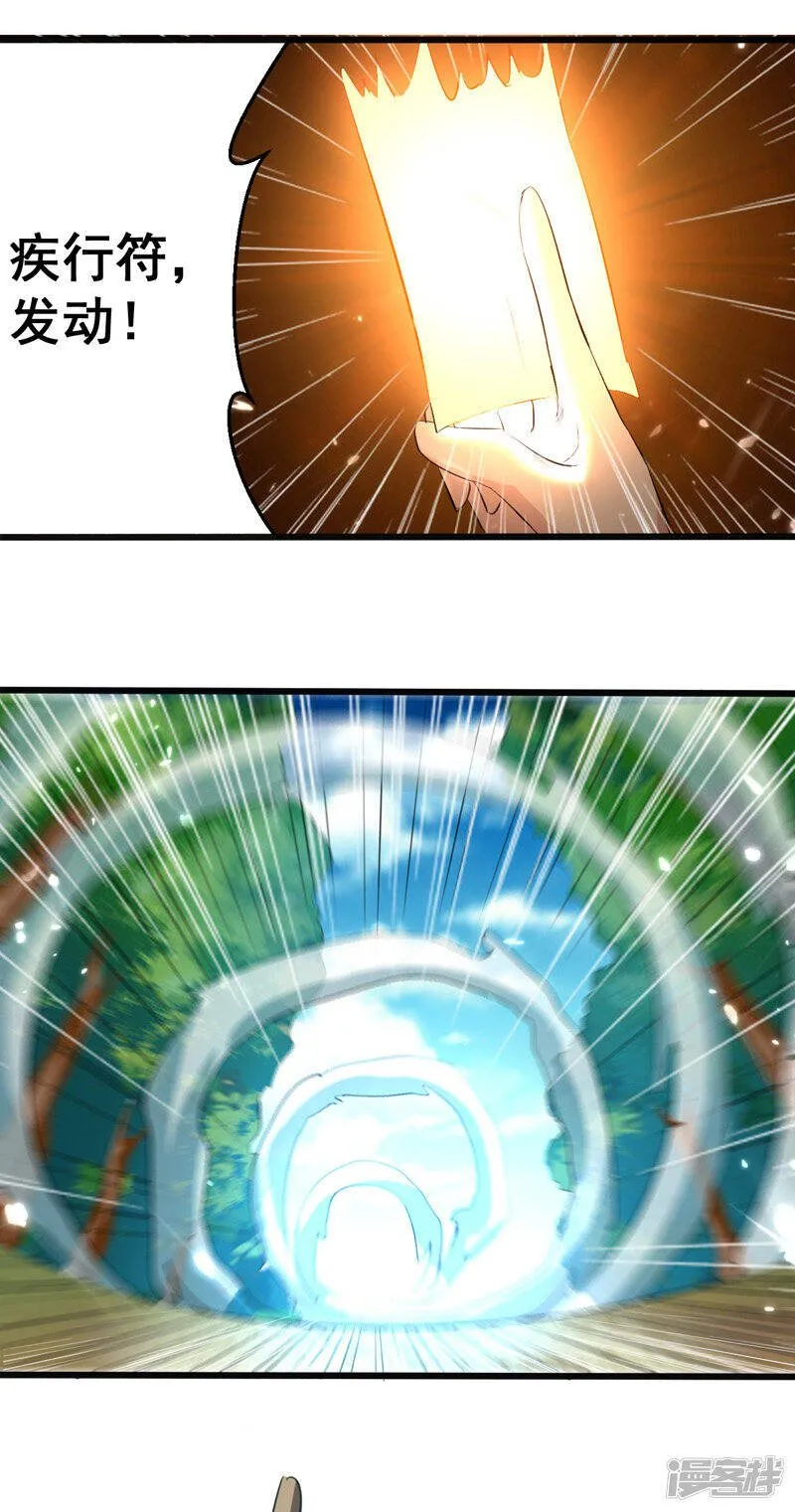 第17话 回火璃城 第2页