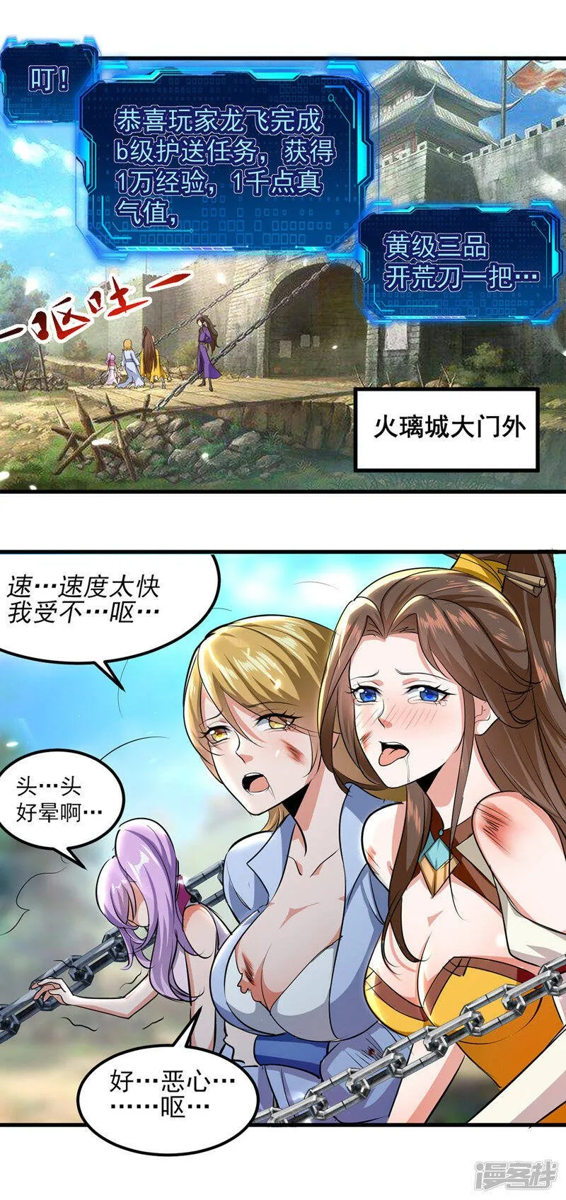 第17话 回火璃城 第6页