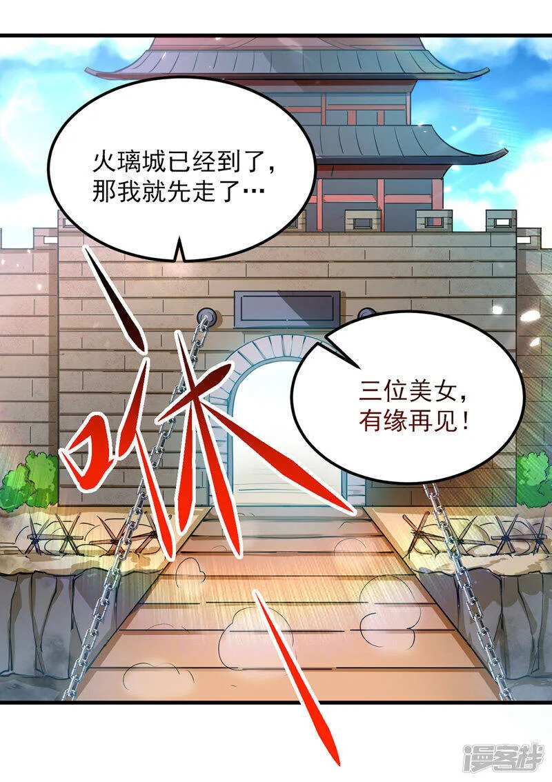 第17话 回火璃城 第7页