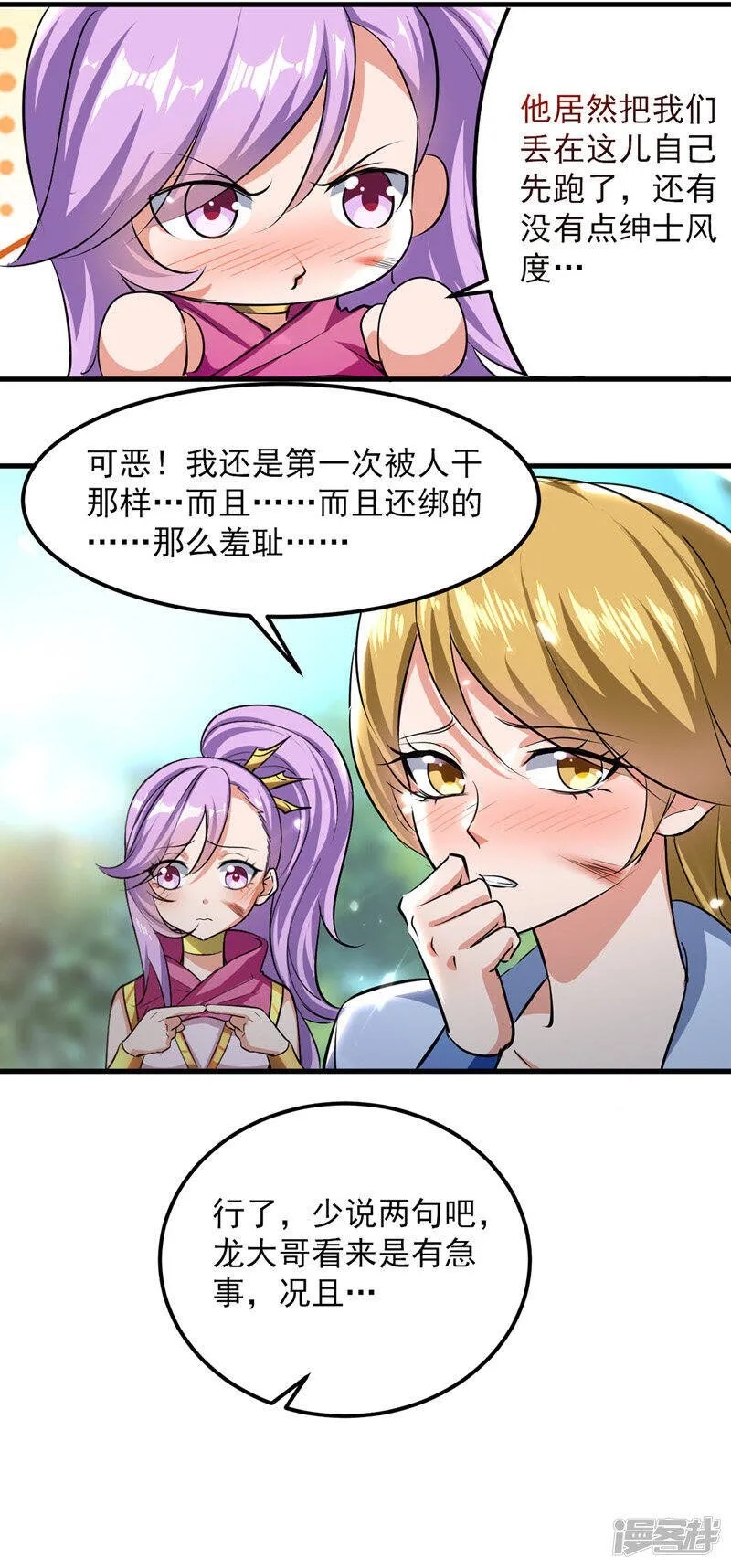 第17话 回火璃城 第8页