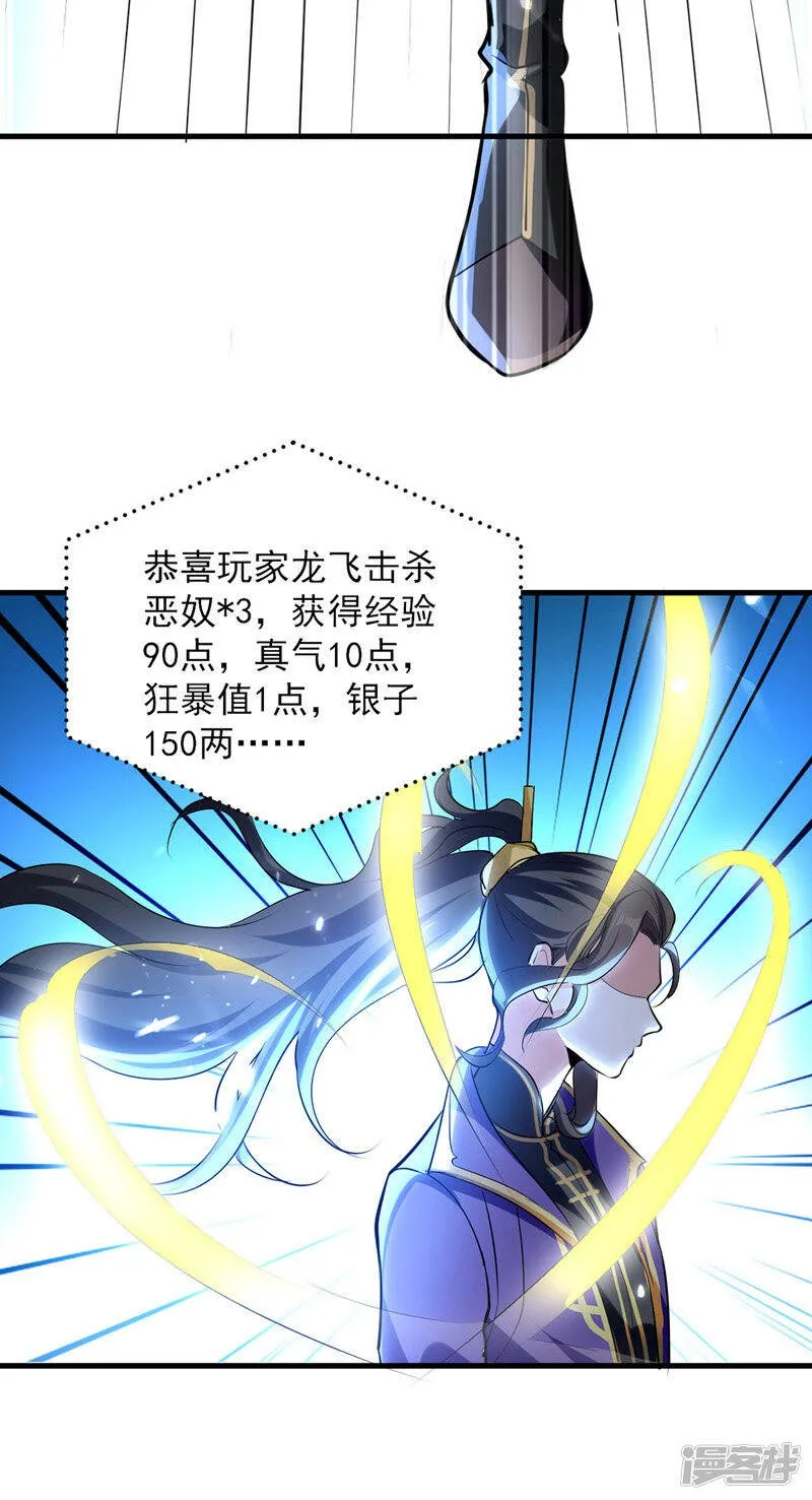 第17话 回火璃城 第17页