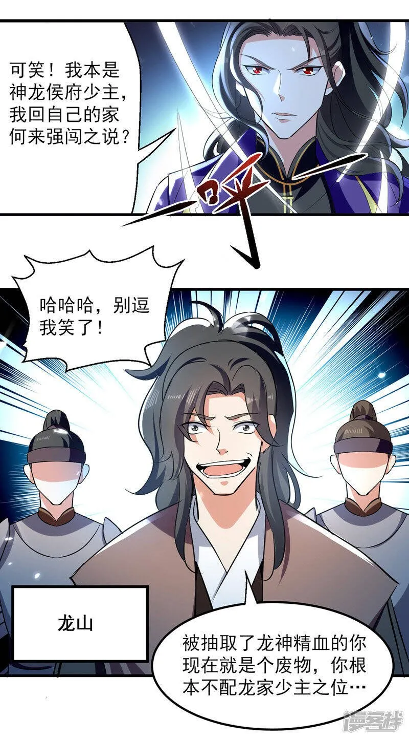 第17话 回火璃城 第20页