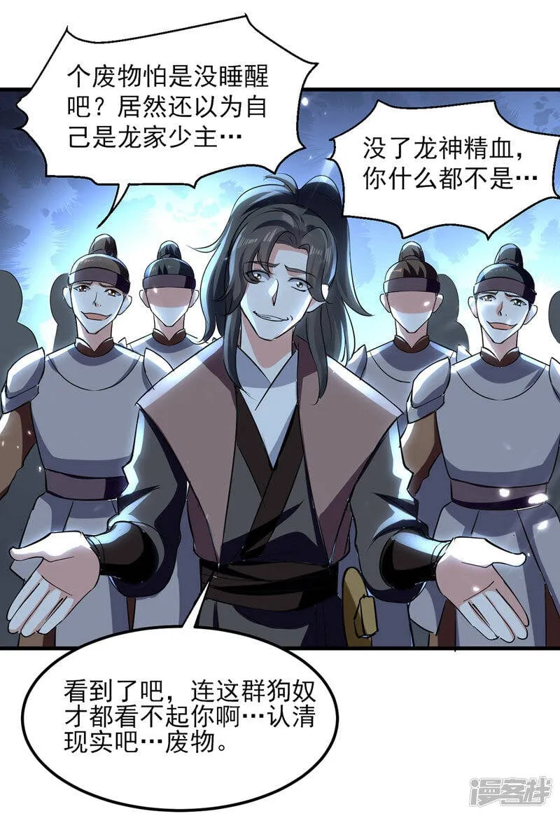 第17话 回火璃城 第21页