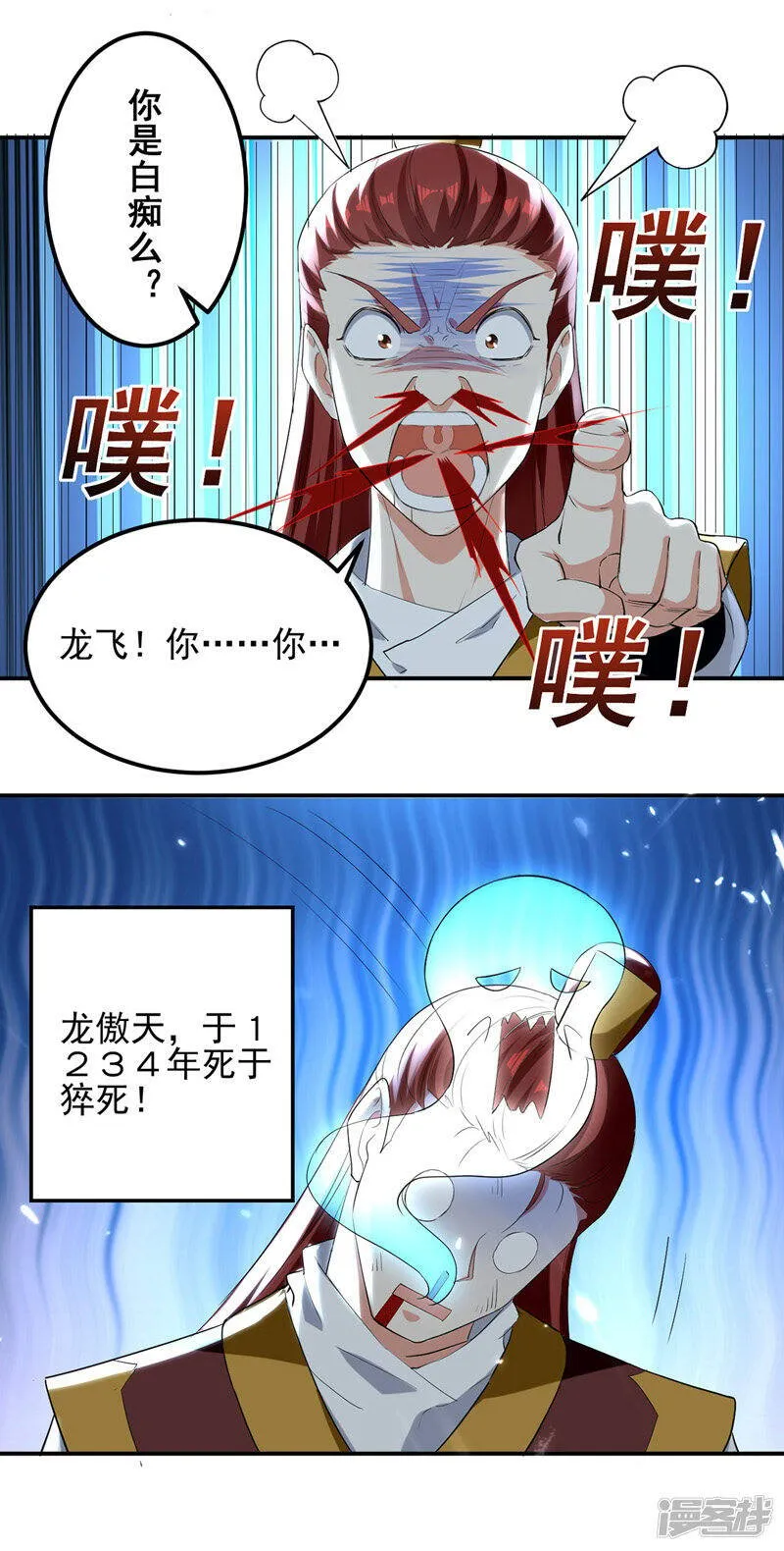第16话 乔乔出事 第9页