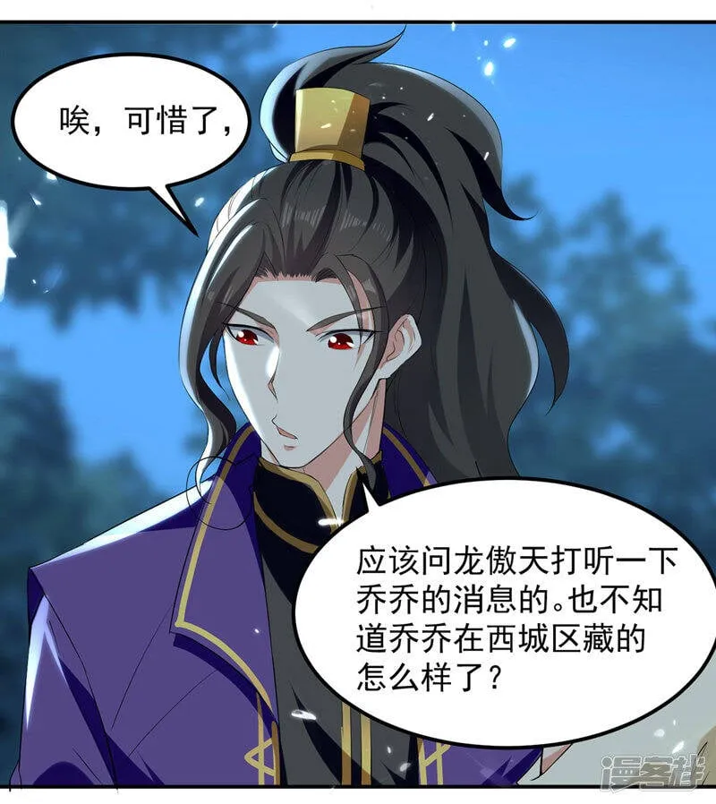 第16话 乔乔出事 第12页