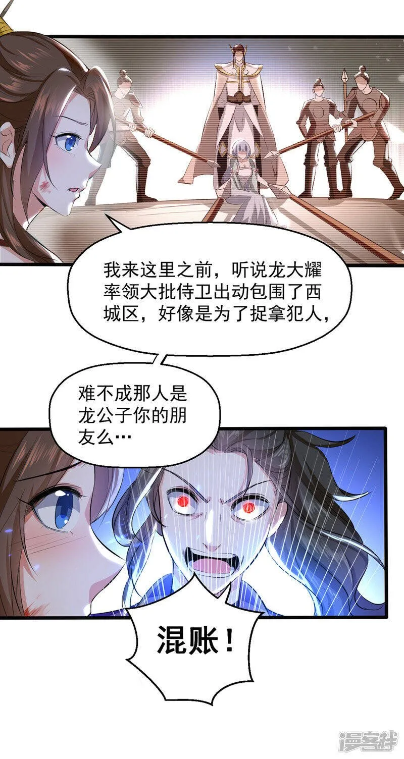 第16话 乔乔出事 第15页