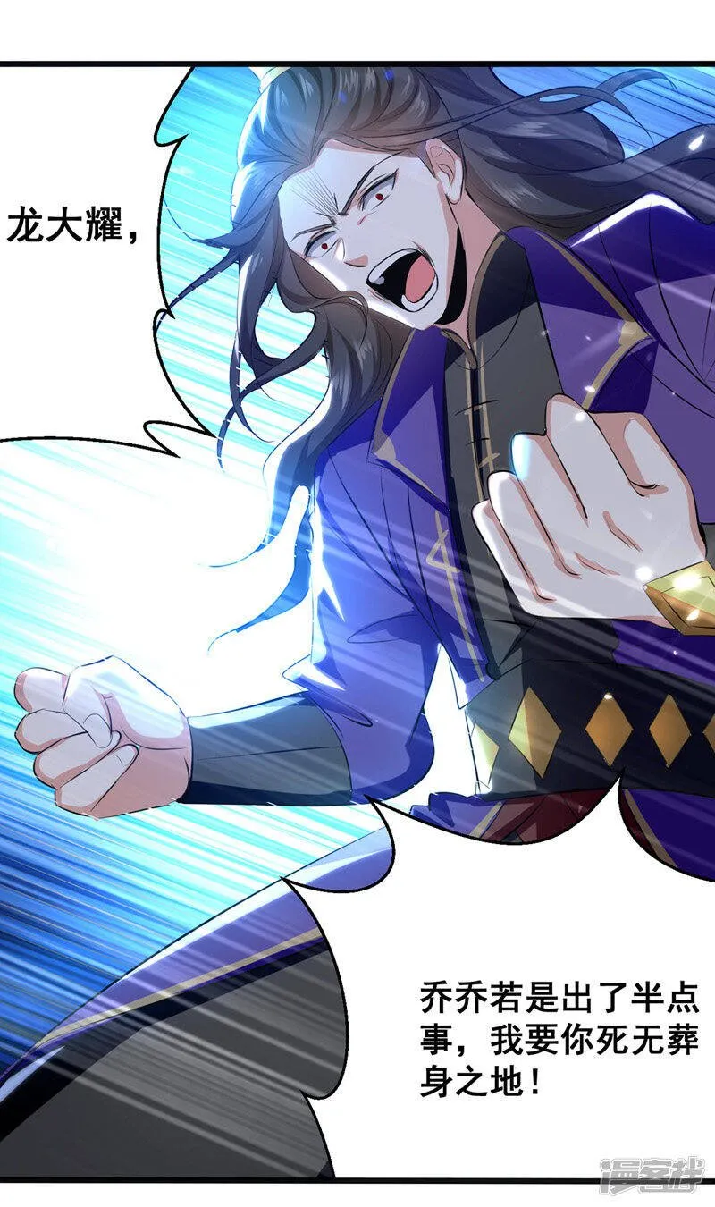 第16话 乔乔出事 第16页