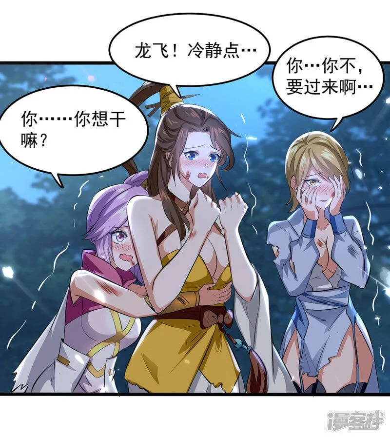 第16话 乔乔出事 第19页