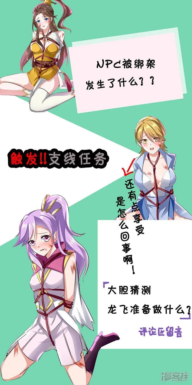 第16话 乔乔出事 第24页