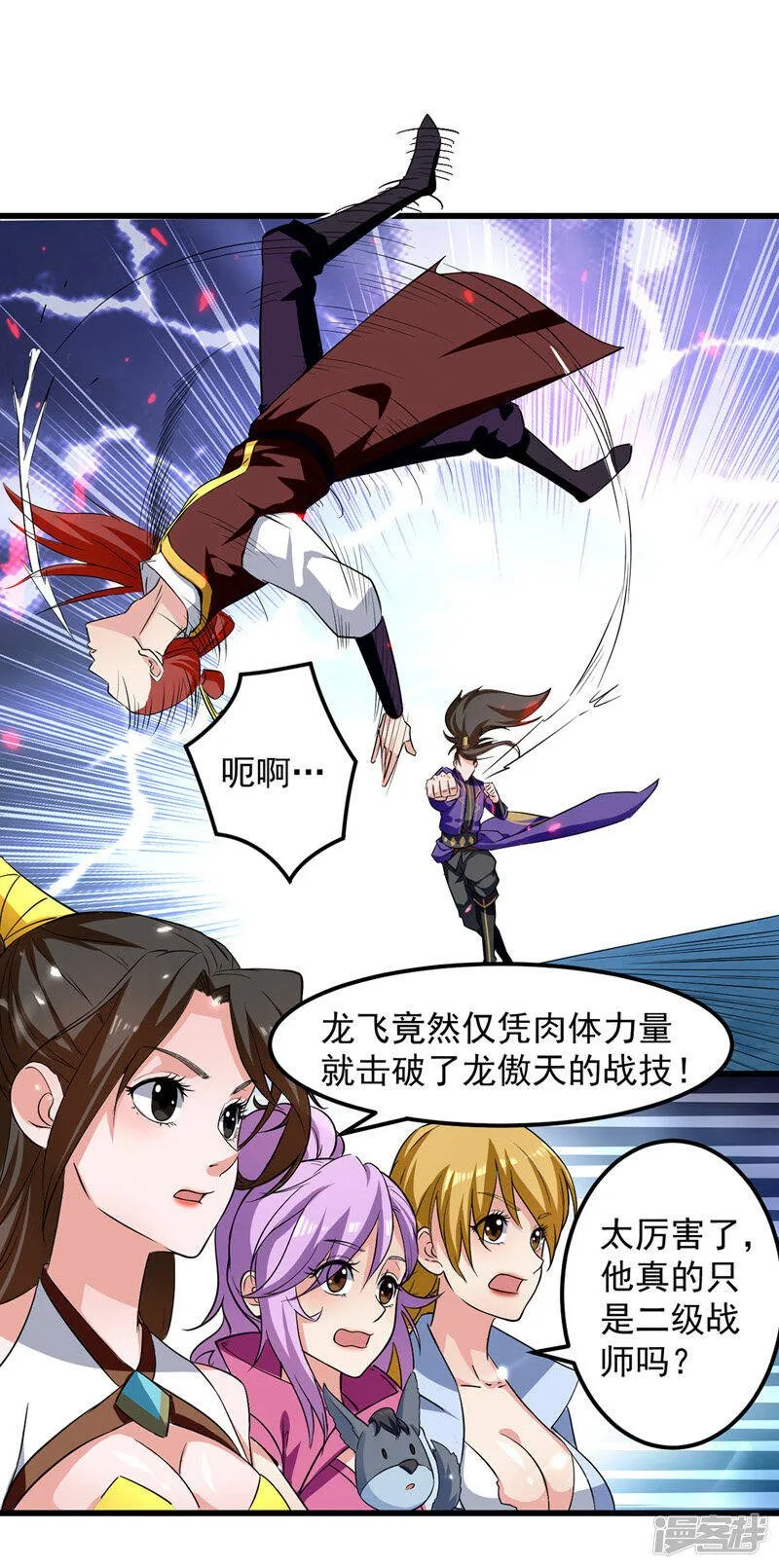 第15话 暗算 第5页