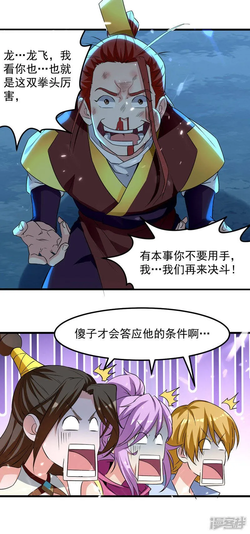 第15话 暗算 第7页