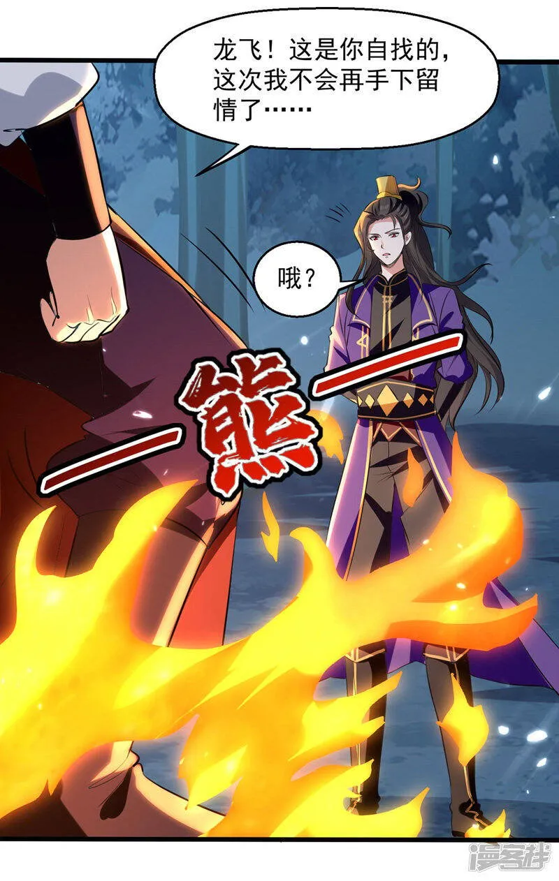 第15话 暗算 第9页