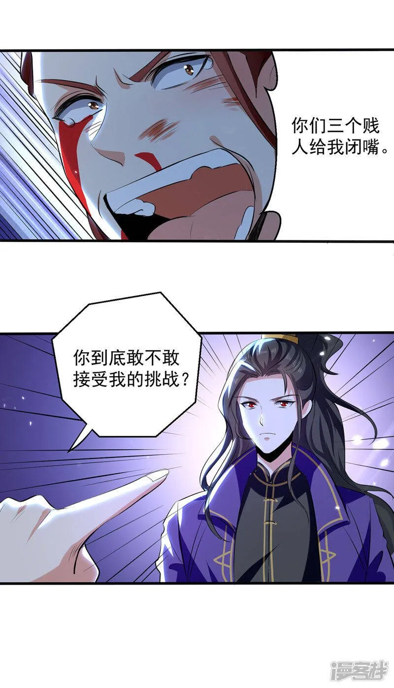 第15话 暗算 第17页