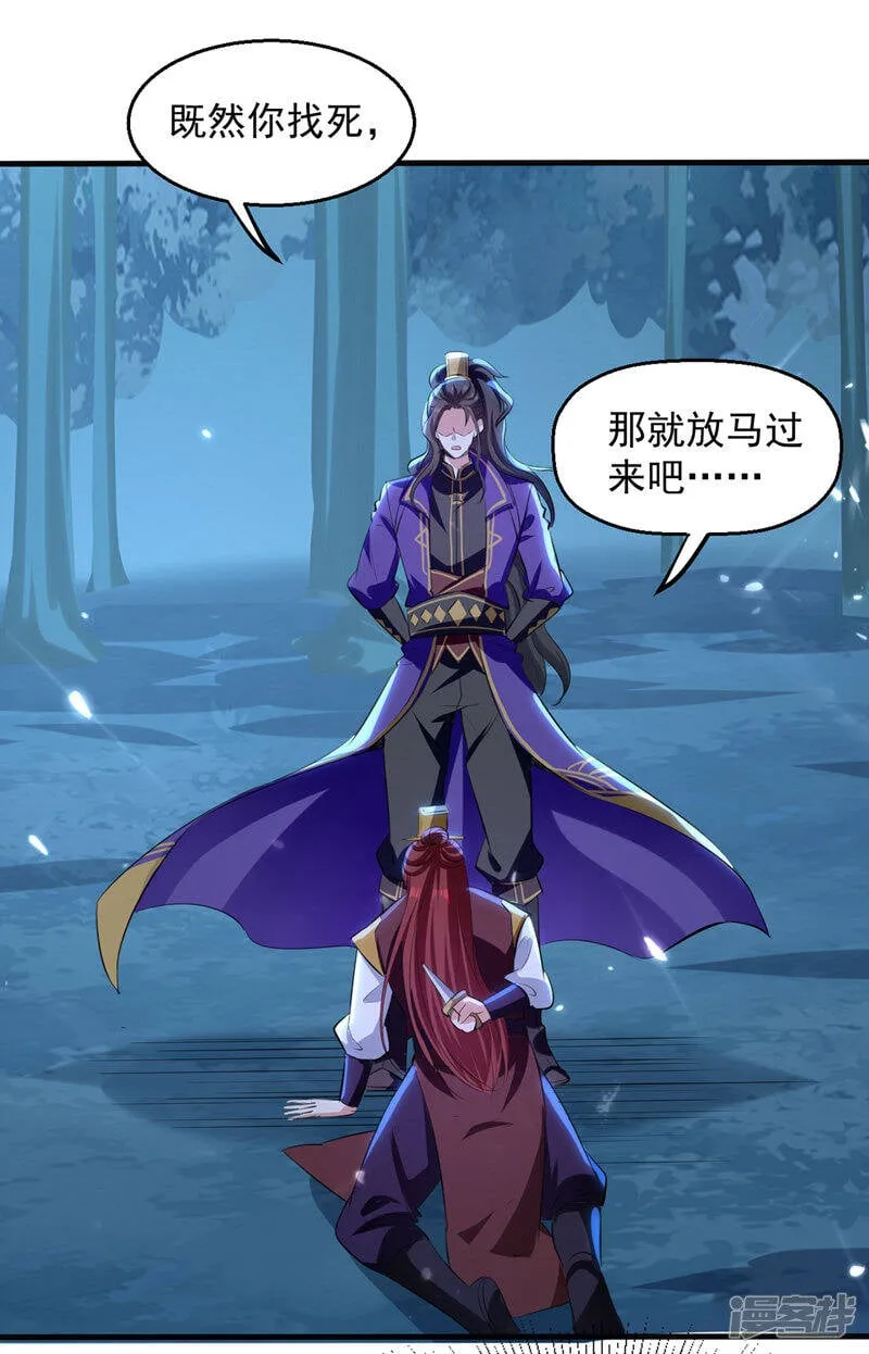 第15话 暗算 第18页