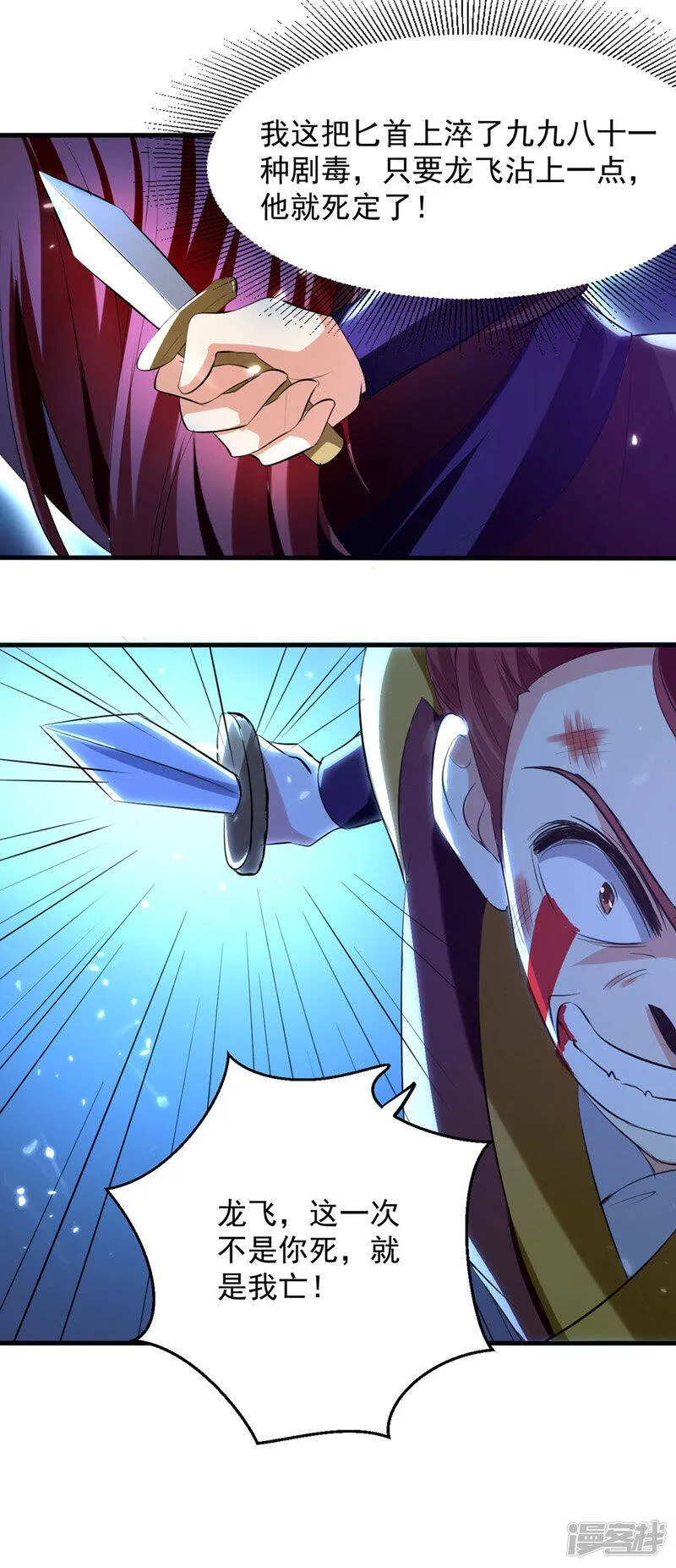 第15话 暗算 第19页