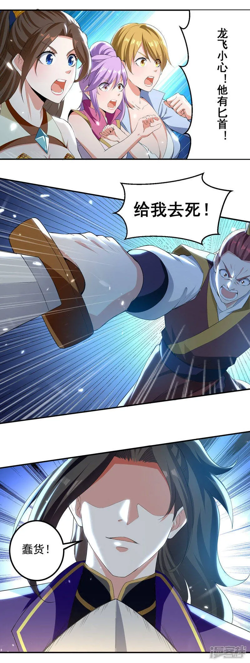 第15话 暗算 第20页