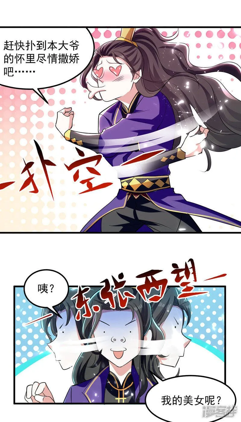 第14话 送经验 第2页