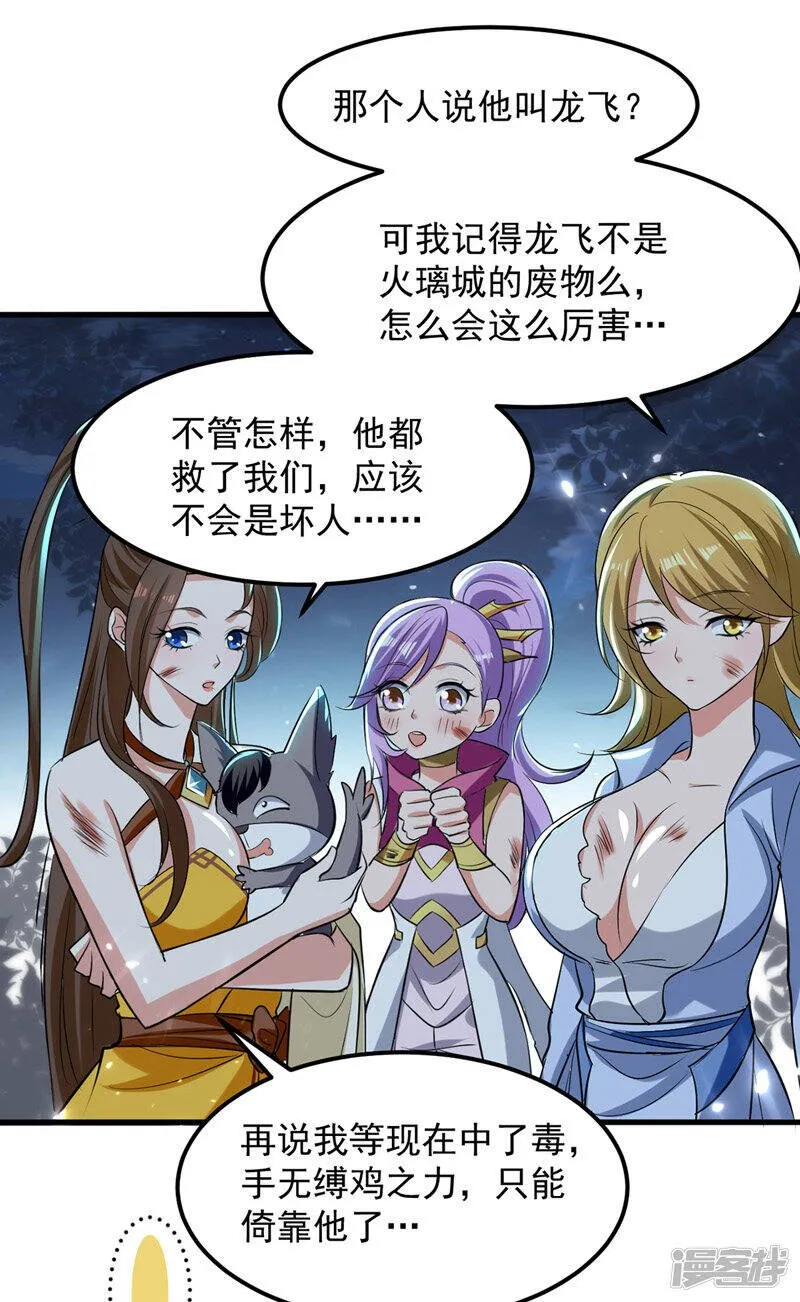 第14话 送经验 第5页