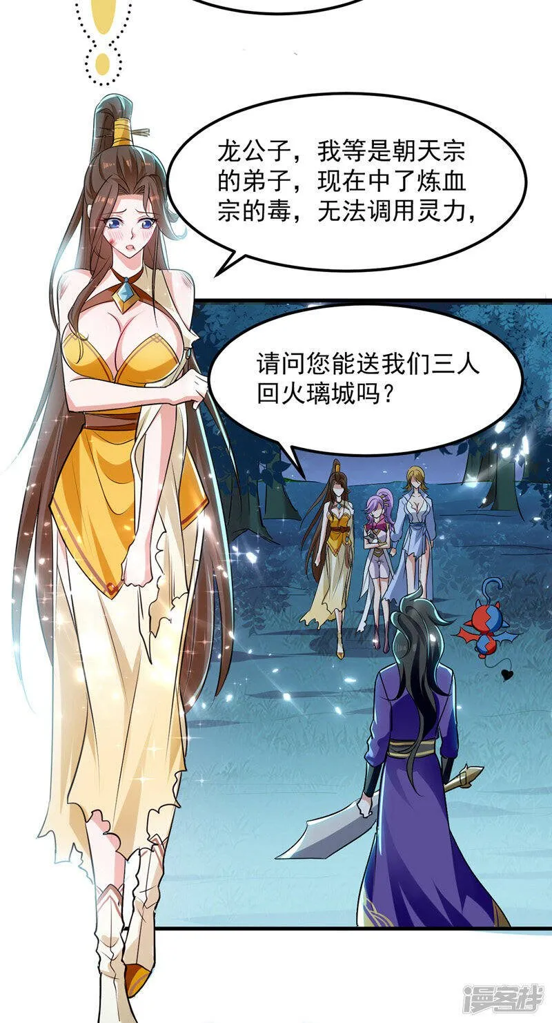 第14话 送经验 第6页