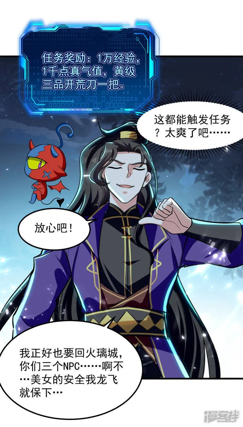 第14话 送经验 第8页
