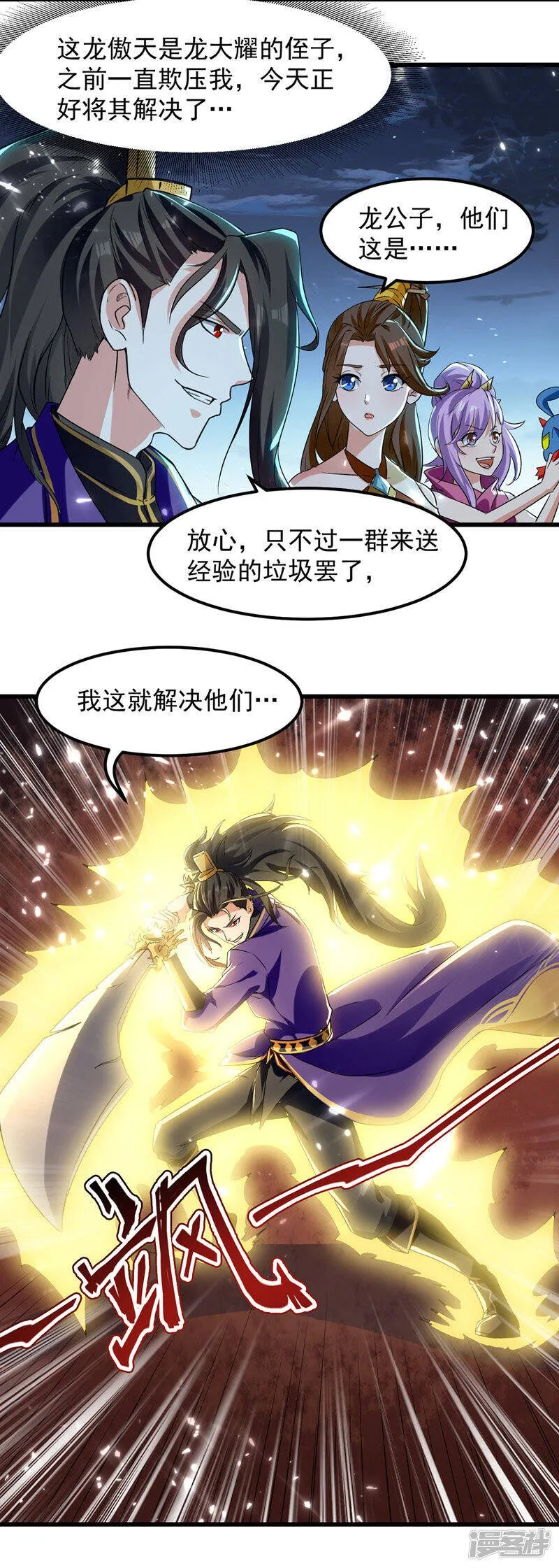 第14话 送经验 第11页