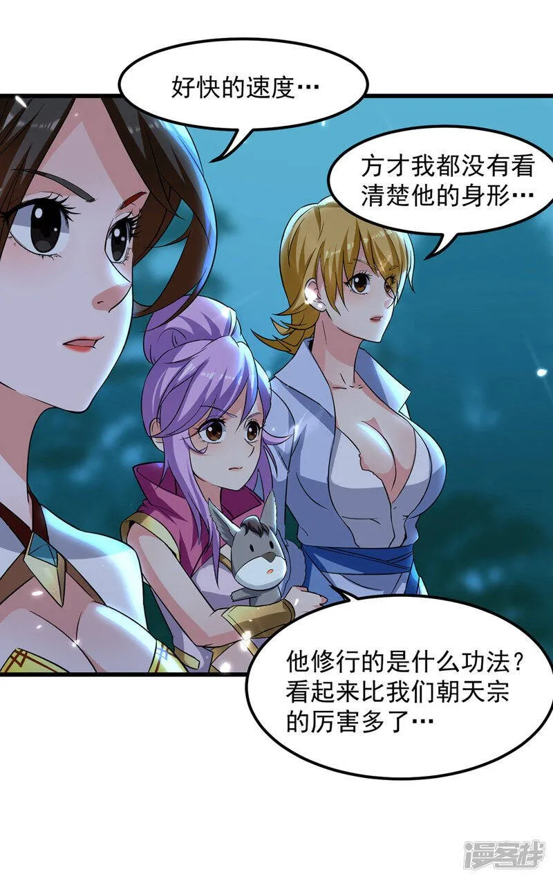 第14话 送经验 第18页