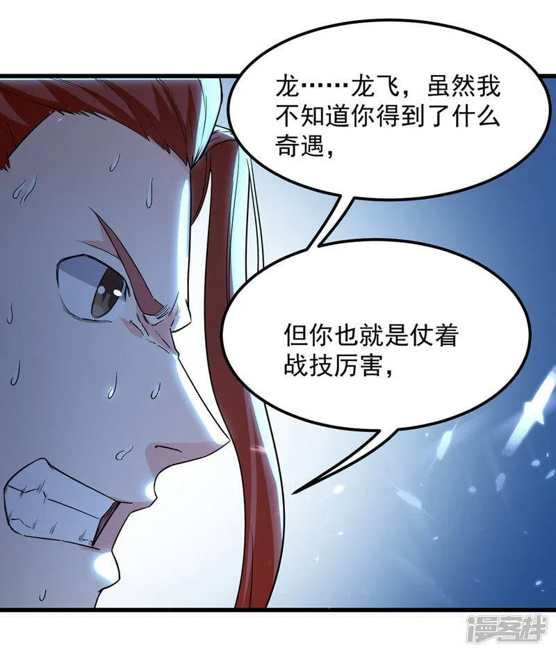 第14话 送经验 第22页