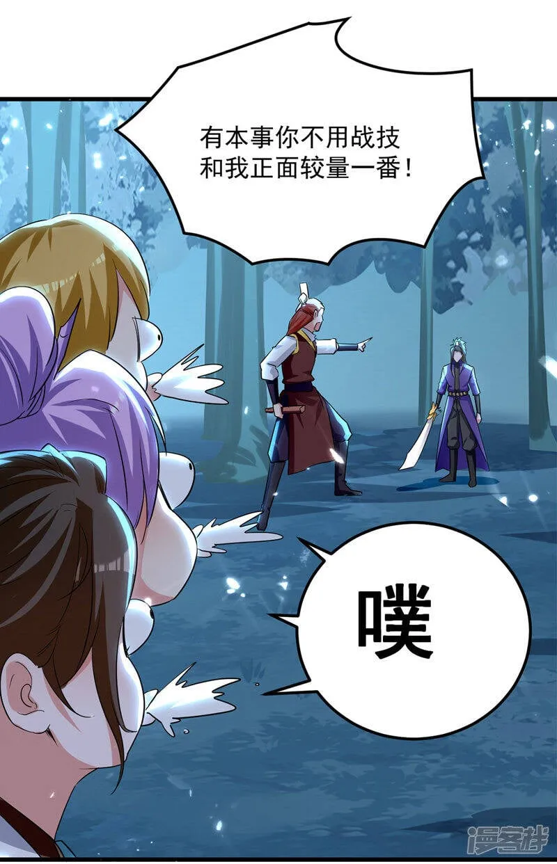 第14话 送经验 第23页