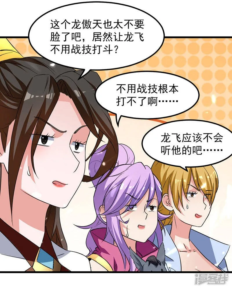 第14话 送经验 第24页