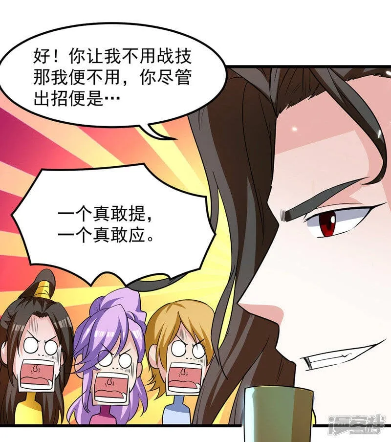 第14话 送经验 第25页