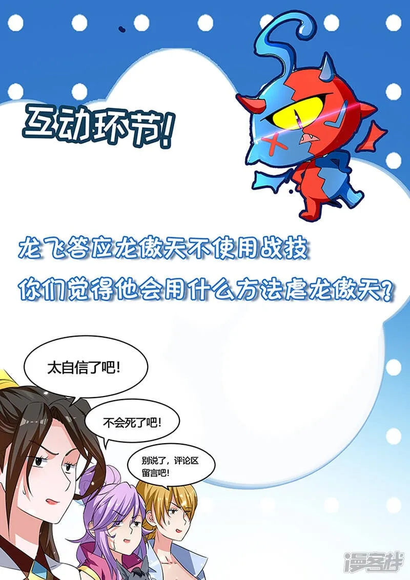 第14话 送经验 第26页