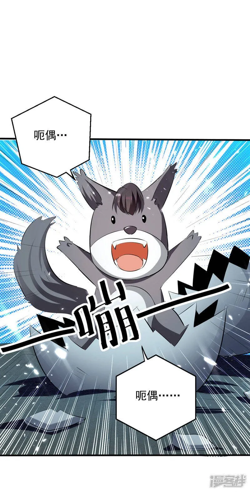 第12话 神兽小灰驴 第2页