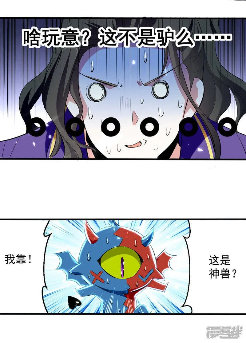 第12话 神兽小灰驴 第3页