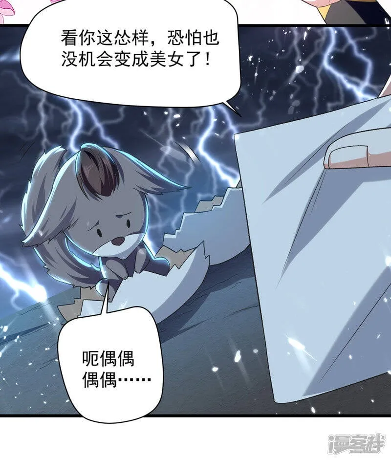 第12话 神兽小灰驴 第6页