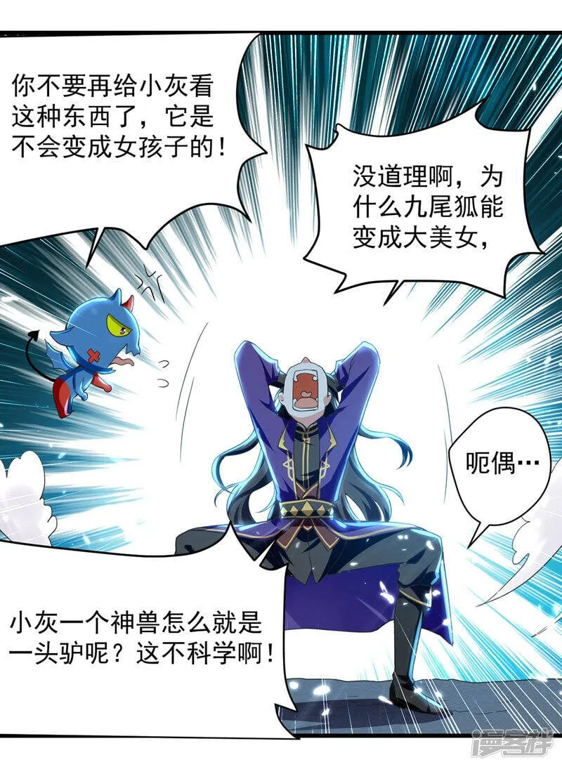 第12话 神兽小灰驴 第7页