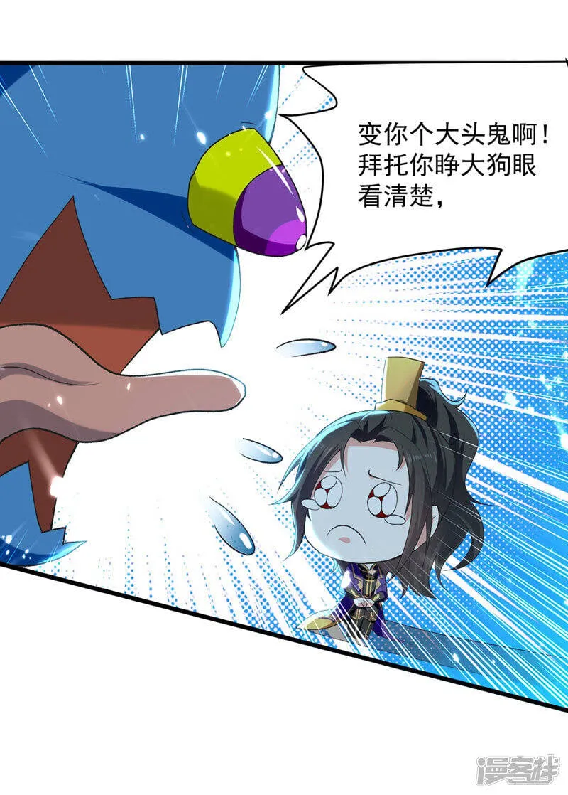 第12话 神兽小灰驴 第8页