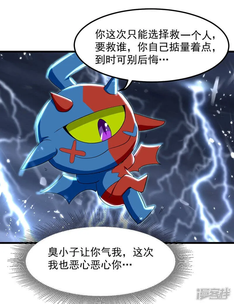 第12话 神兽小灰驴 第19页