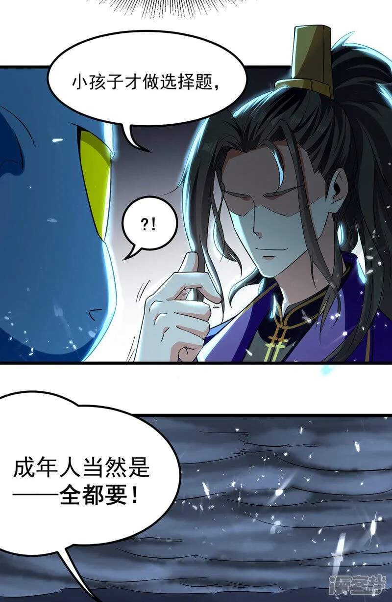 第12话 神兽小灰驴 第20页
