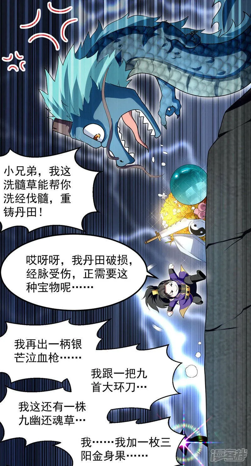 第10话 屠龙 第2页