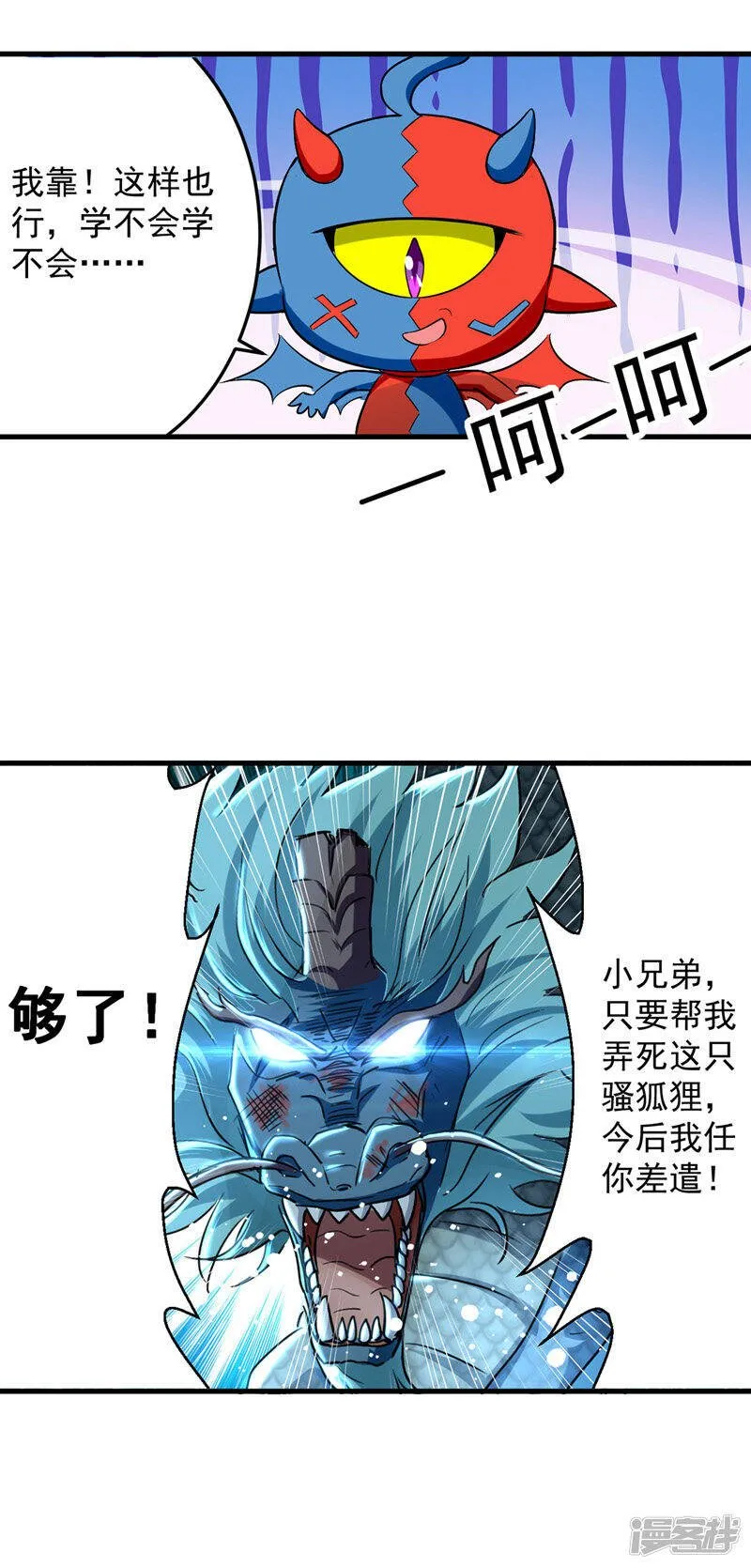 第10话 屠龙 第5页