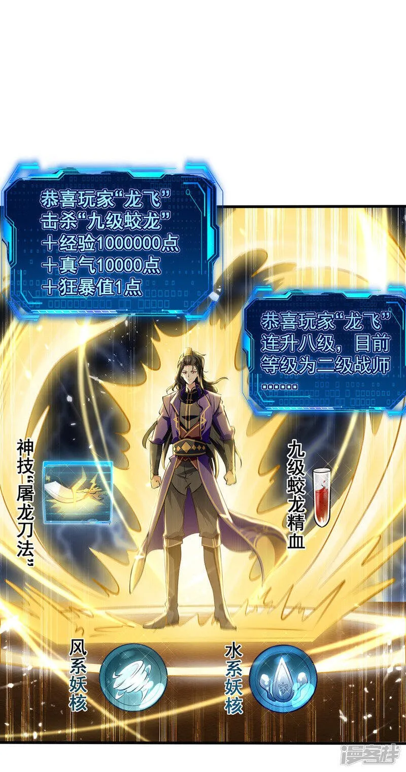 第10话 屠龙 第20页