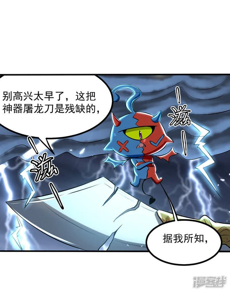 第11话 宠物蛋 第4页