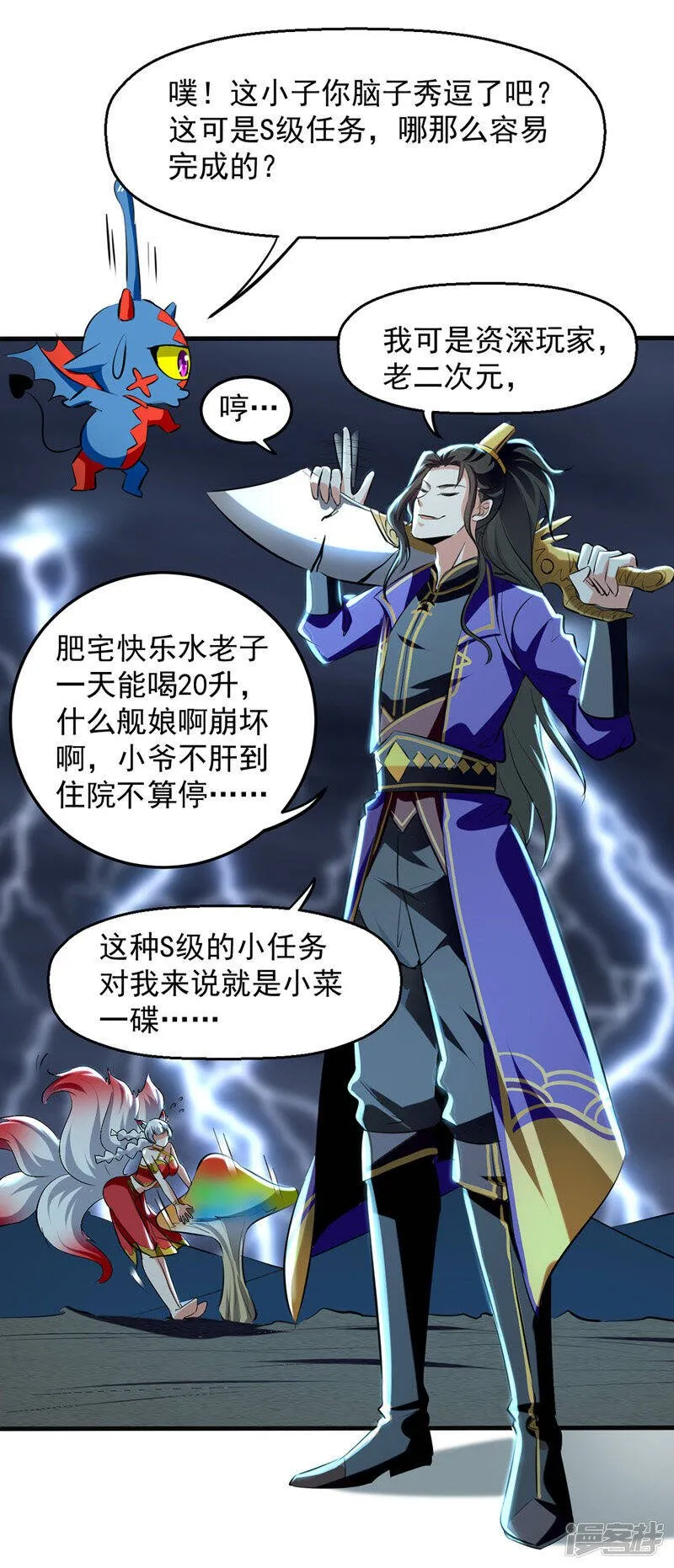 第11话 宠物蛋 第7页