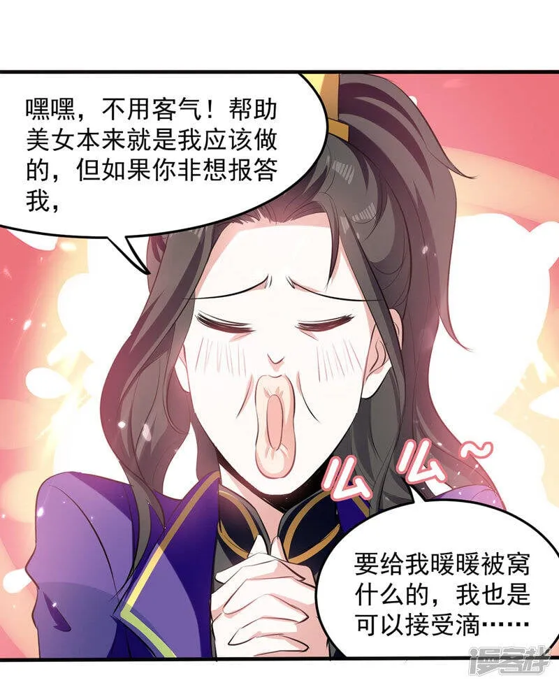 第11话 宠物蛋 第9页
