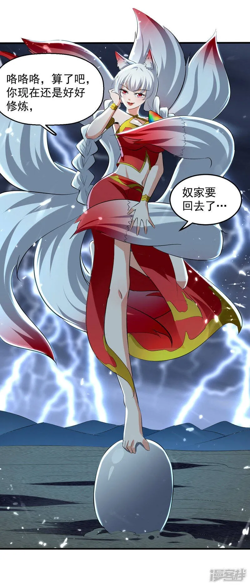 第11话 宠物蛋 第13页