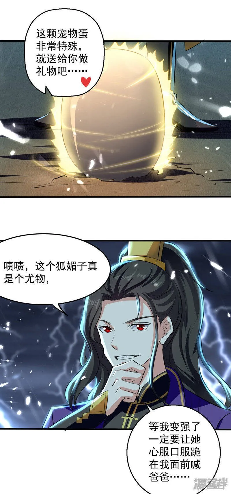 第11话 宠物蛋 第14页