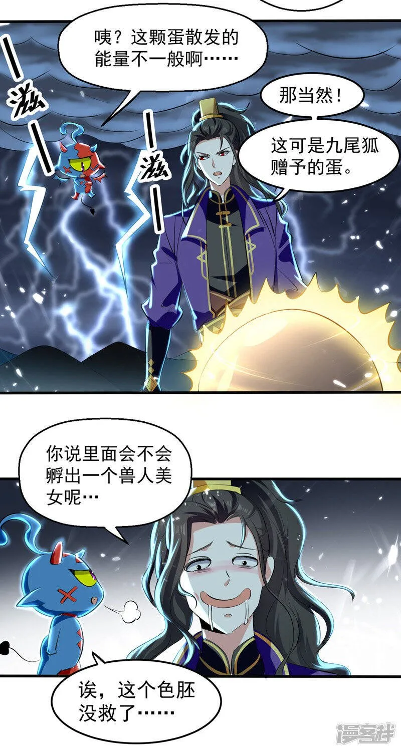 第11话 宠物蛋 第15页
