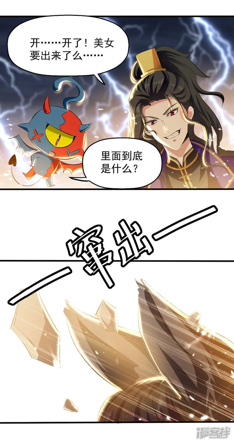 第11话 宠物蛋 第18页